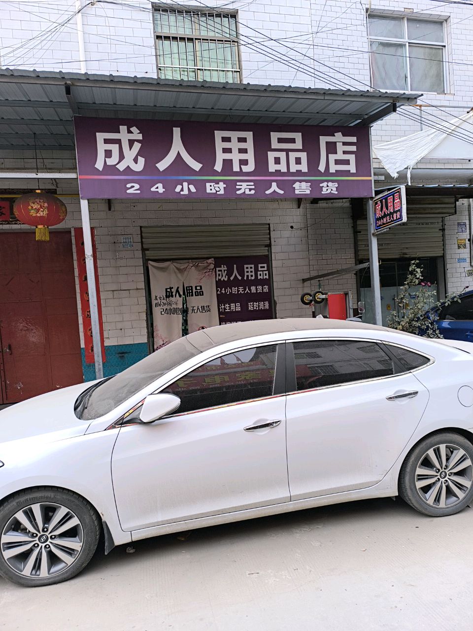成人用品店24小时无人售货