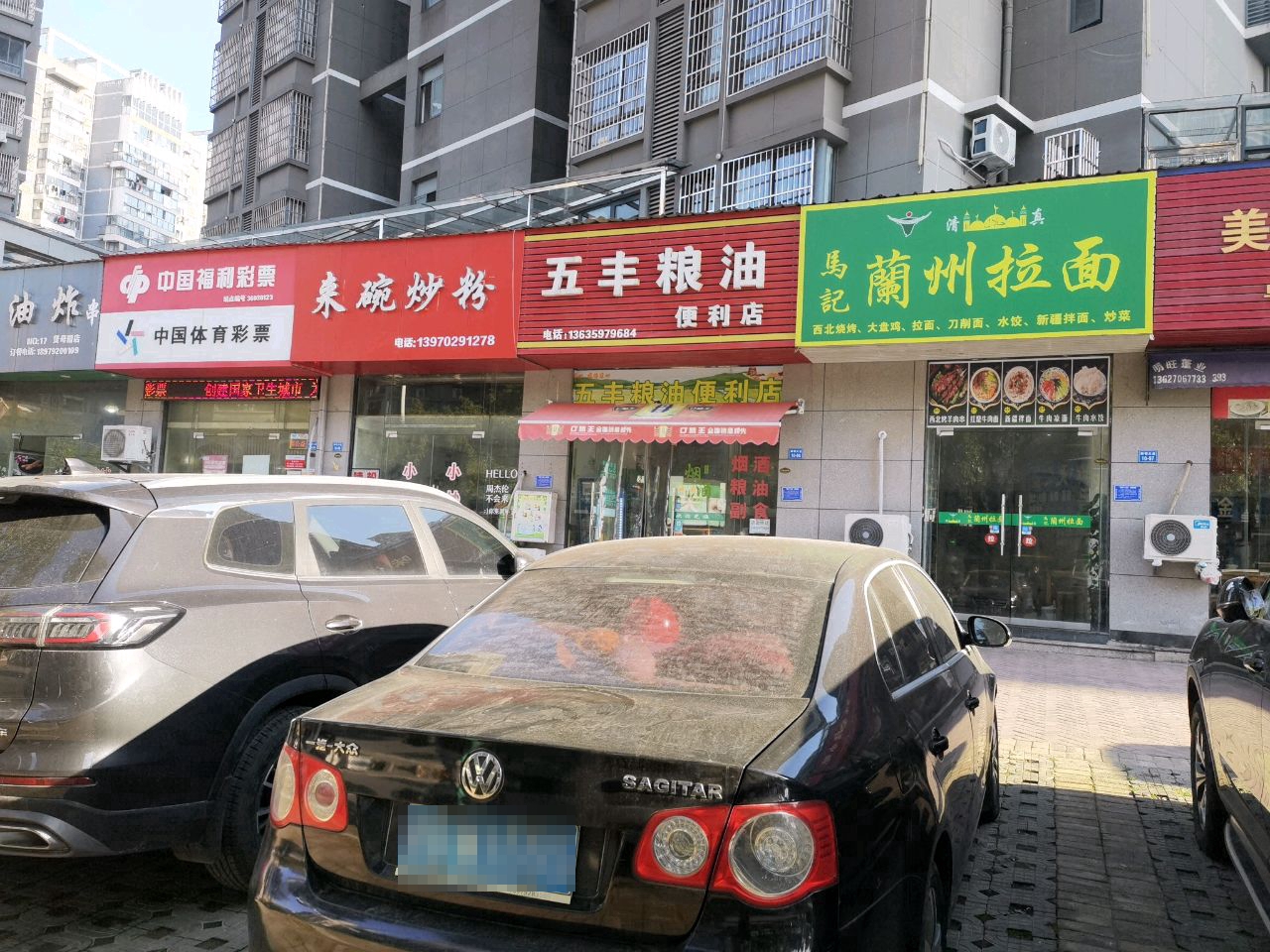 清真马记兰州拉面(九江江州华府店)