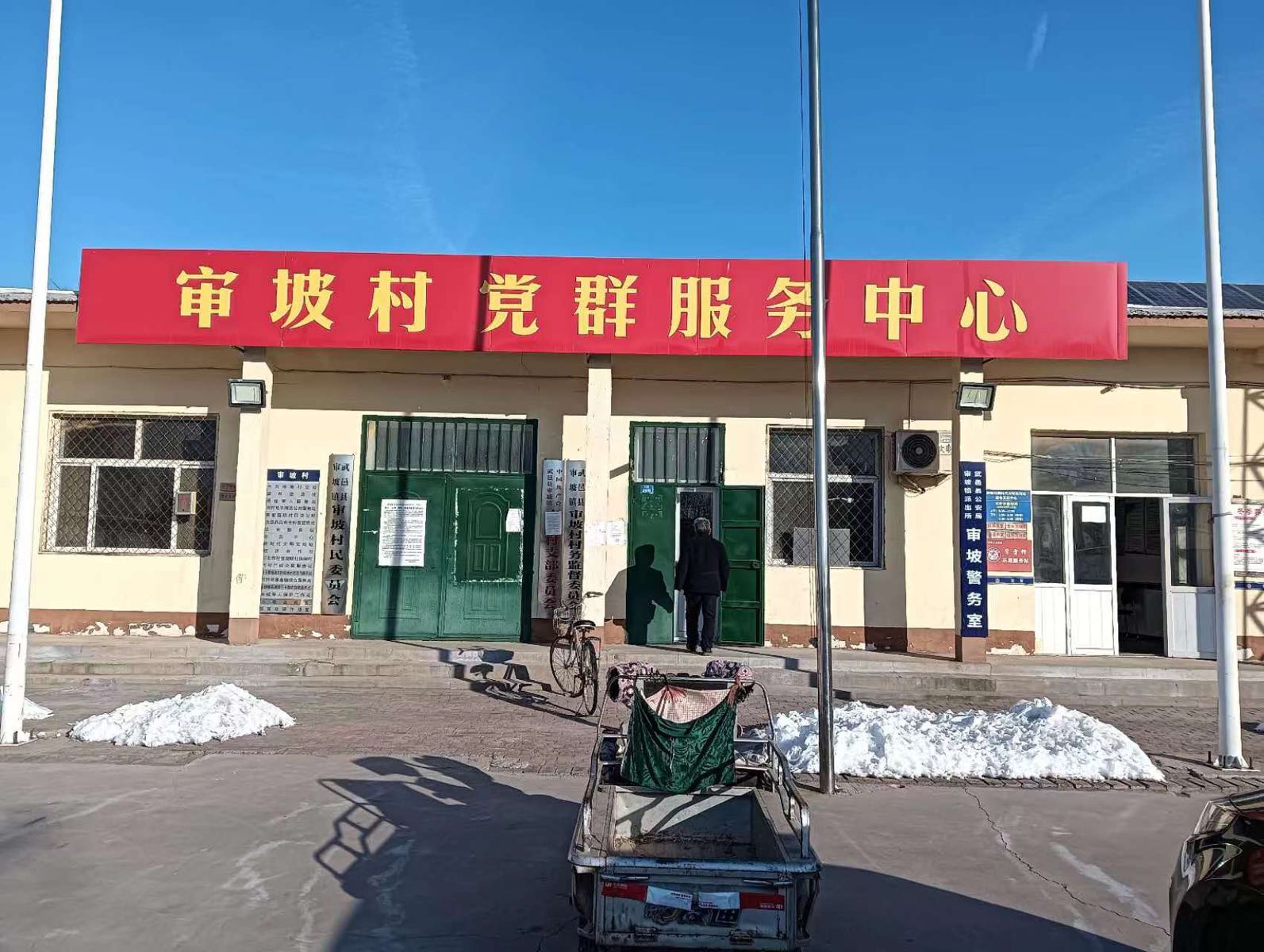 审坡村综合服务站