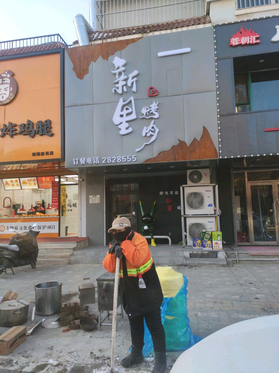 新里韩国烤肉(珠江店)