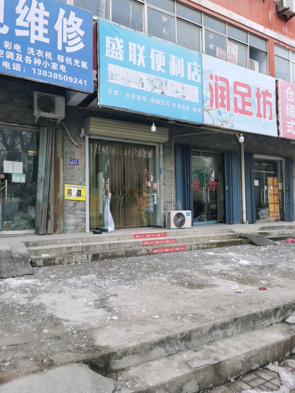 家店维修