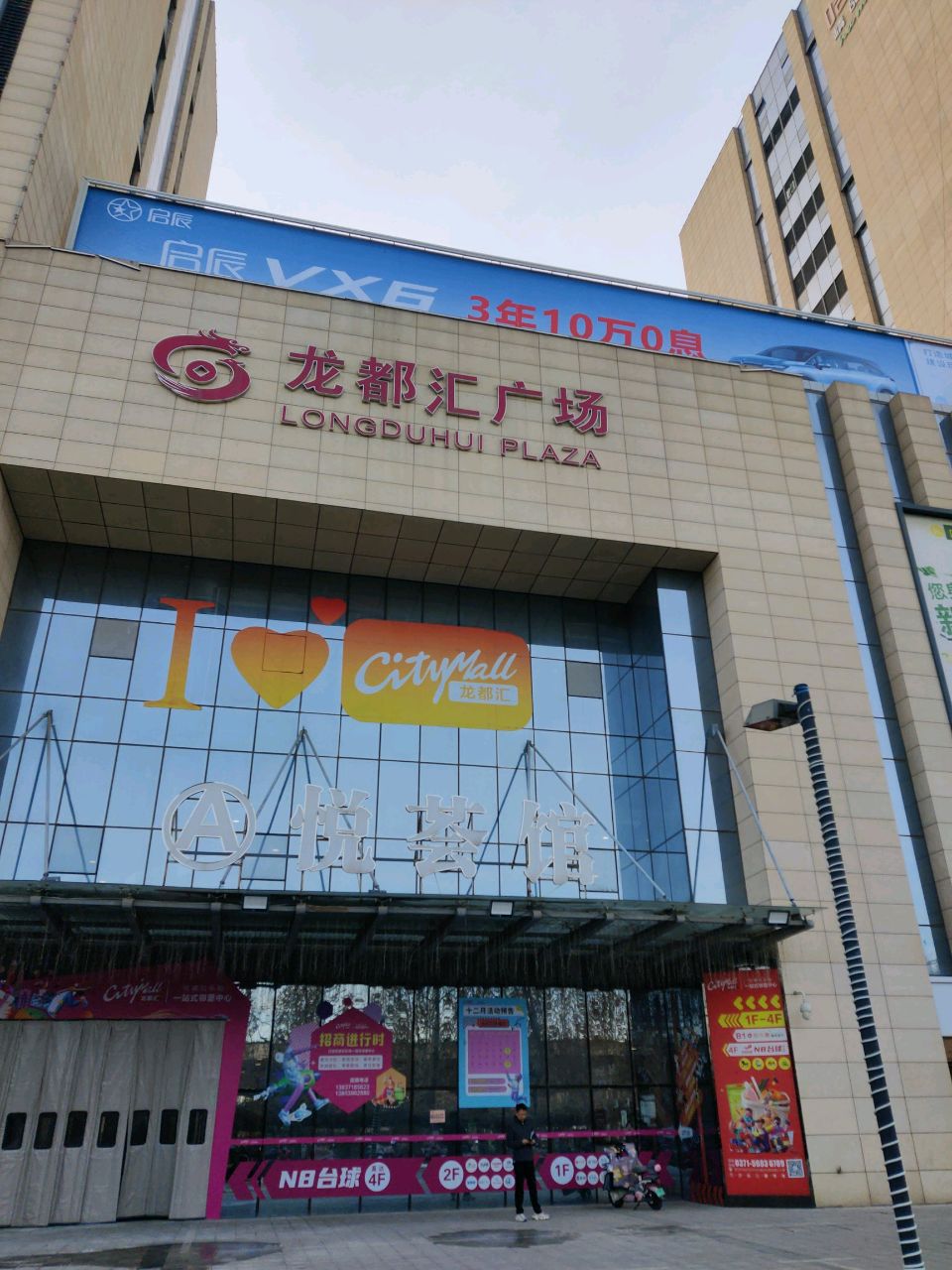 龙都汇广场citymall