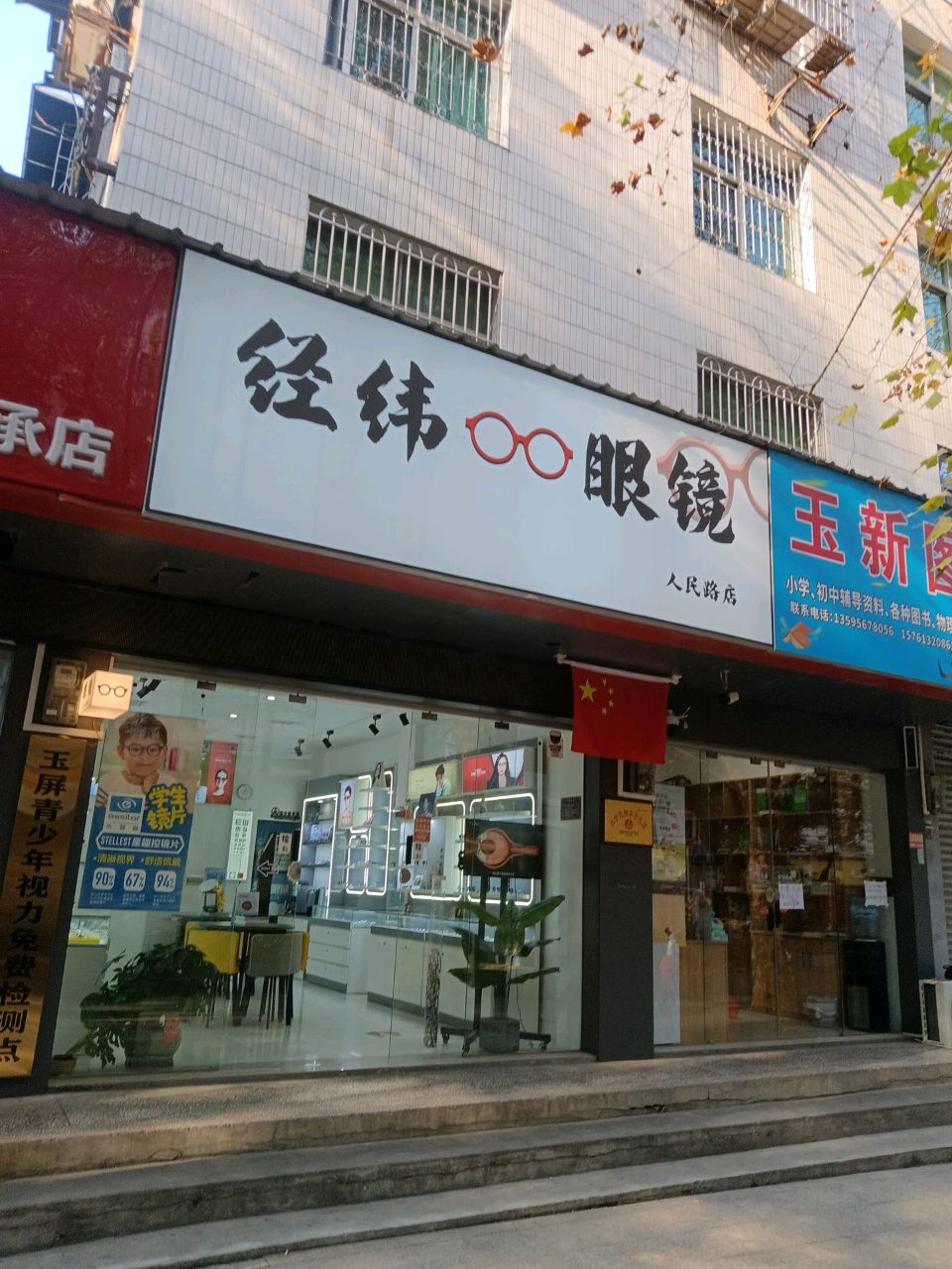 玉新图书