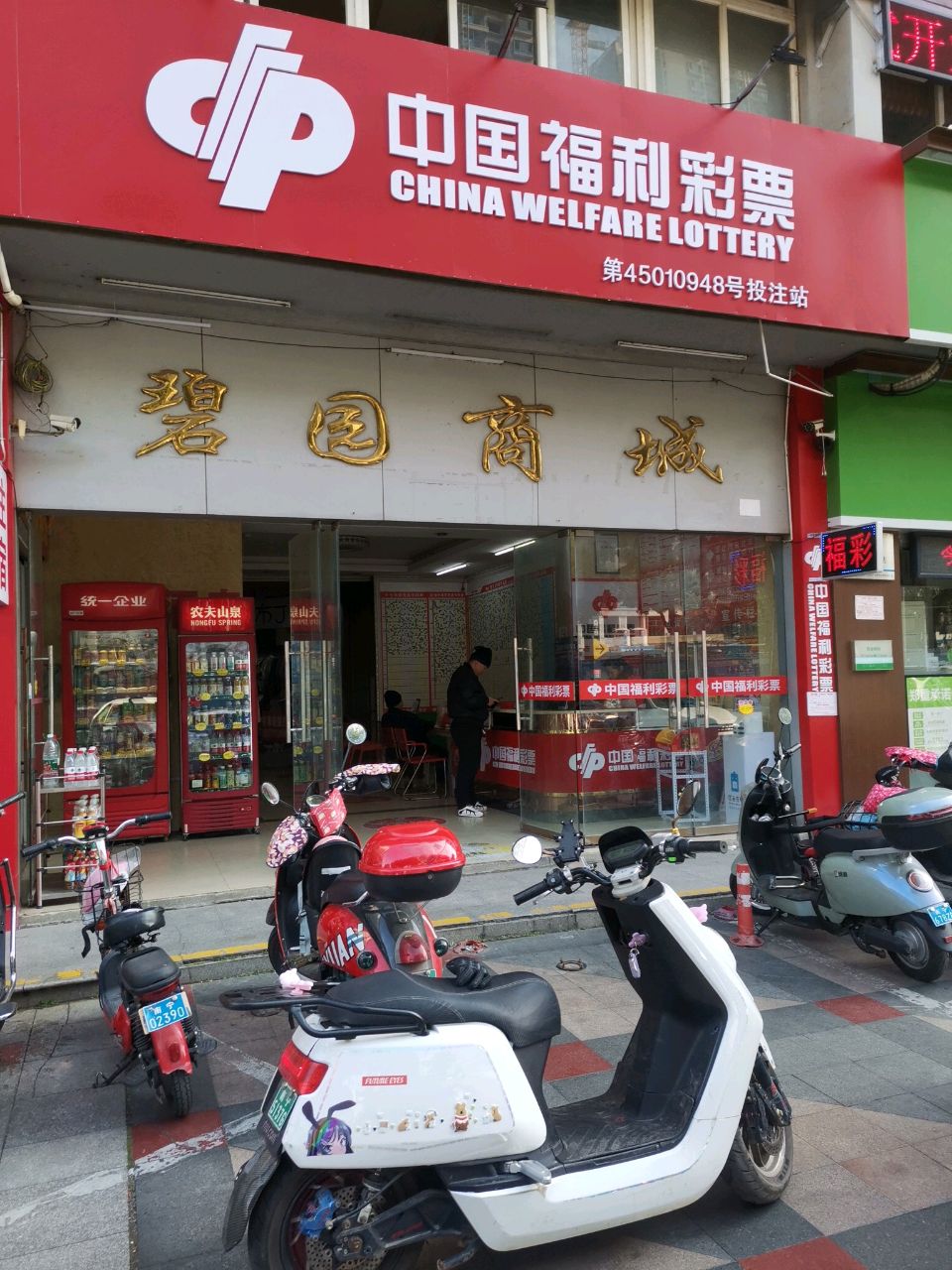 碧园科技数码城(碧园商城店)