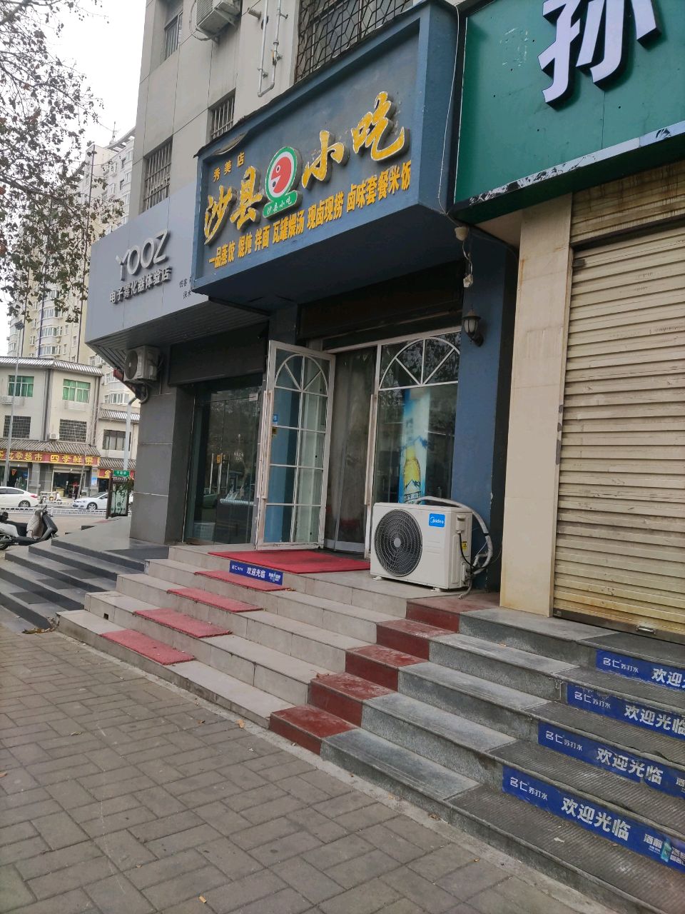 登封市柚子YOOZ电子雾化器体验店(中岳大街店)