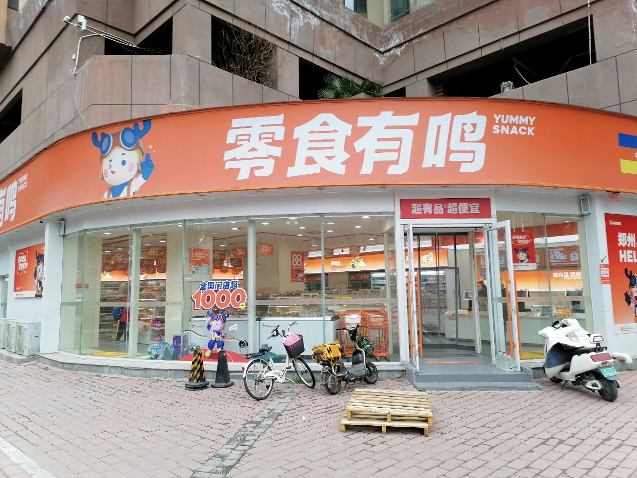 零食有鸣(金水文博西路店)