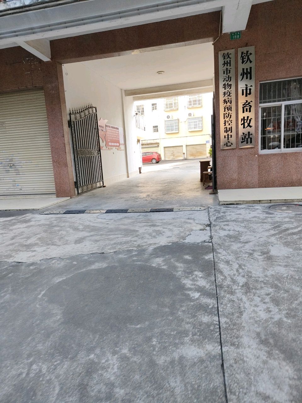 钦州市动物疫病预防控制中心