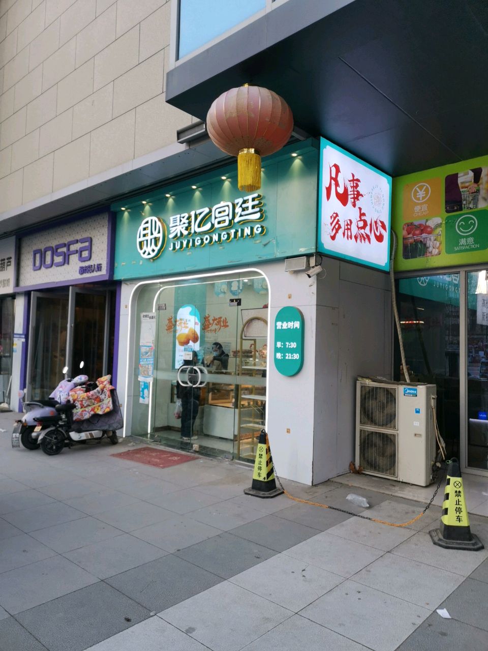 聚亿宫廷(信满佳购物广场店)