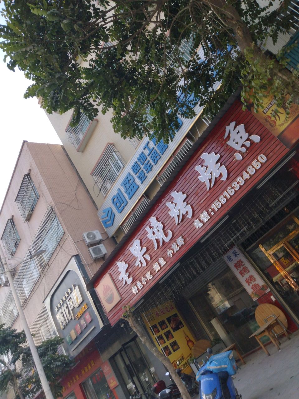 老果烧烤烤鱼