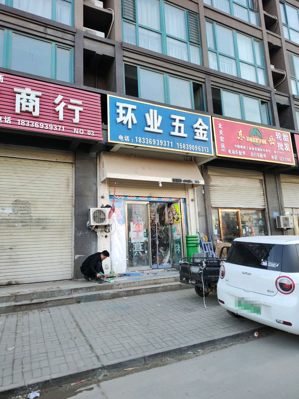 环业五金(华夏明珠店)