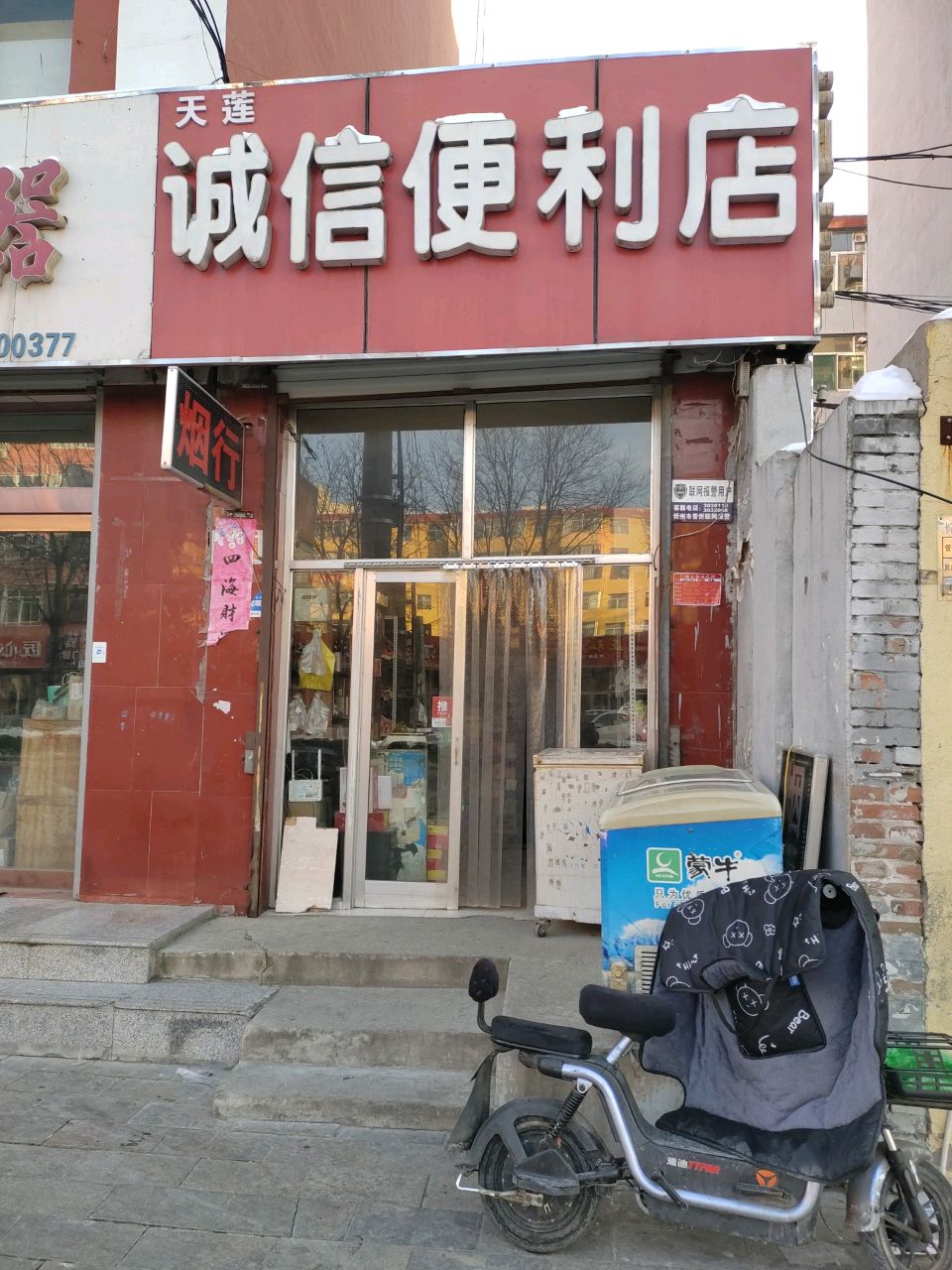 天莲诚信便利店(新建东街店)