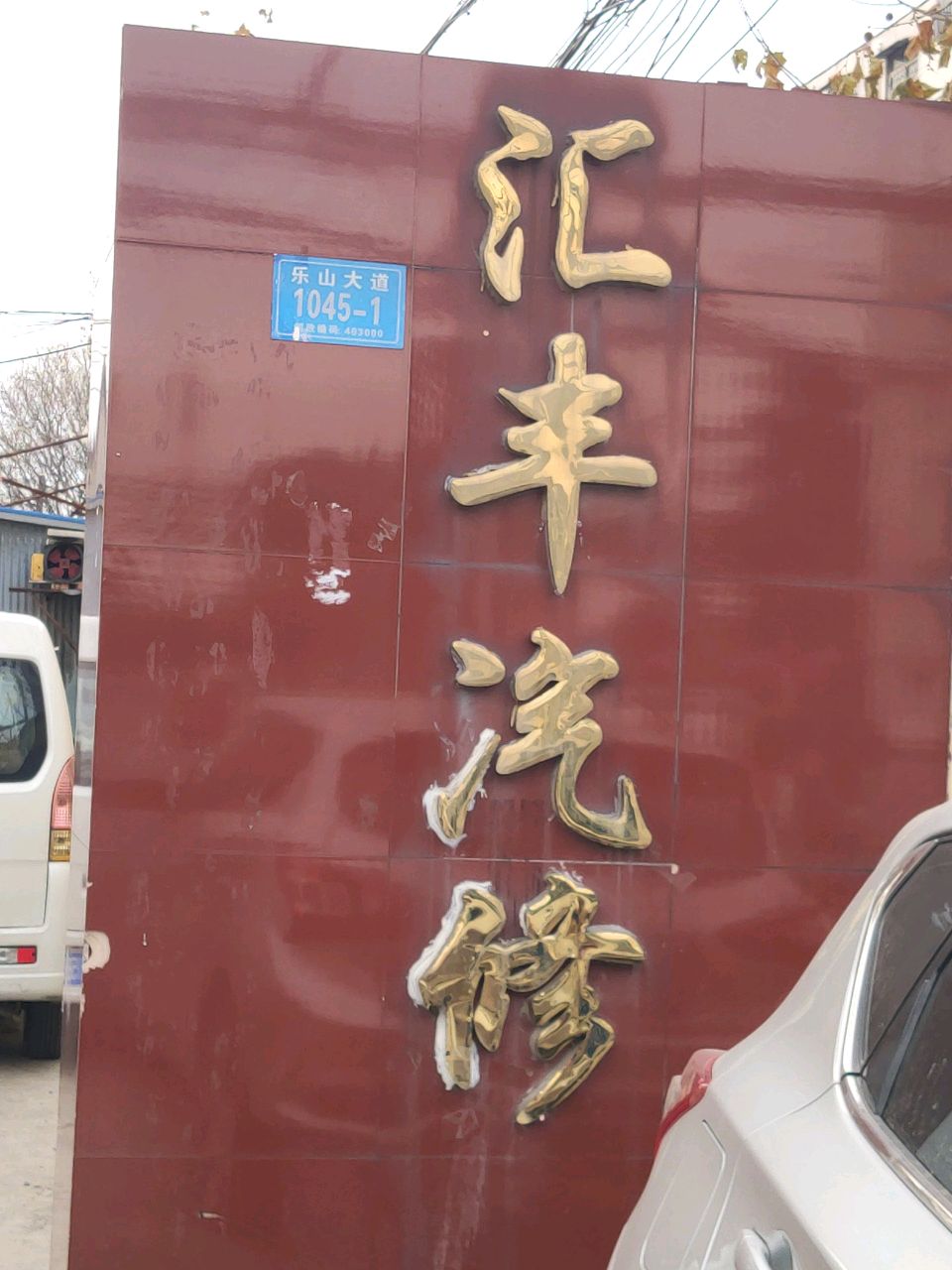 驻马店市汇丰汽车销售有限公司
