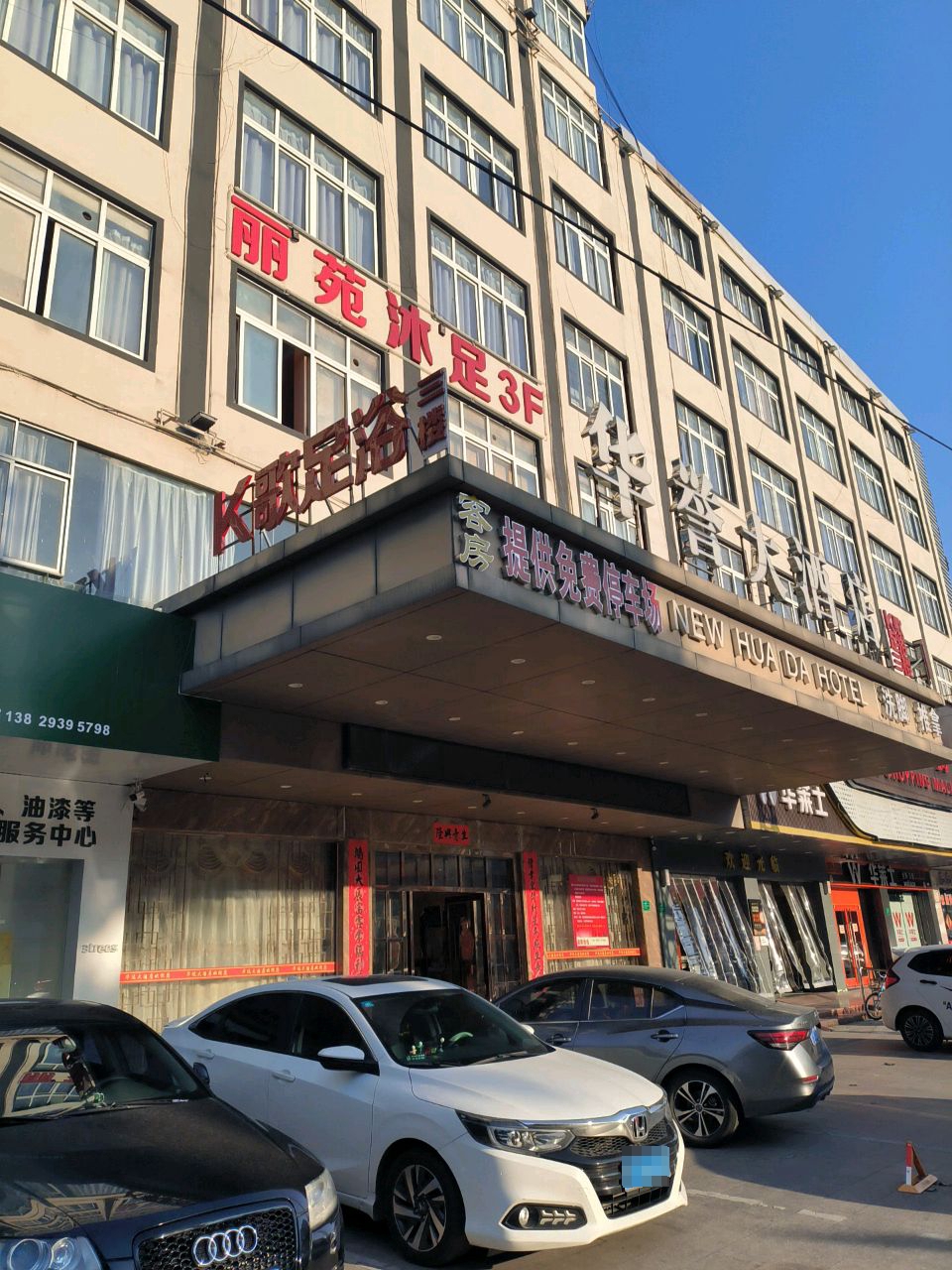 丽苑沐足中心