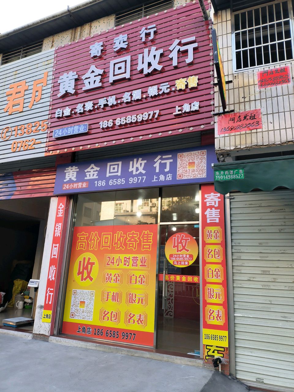 黄金回收行(上角店)