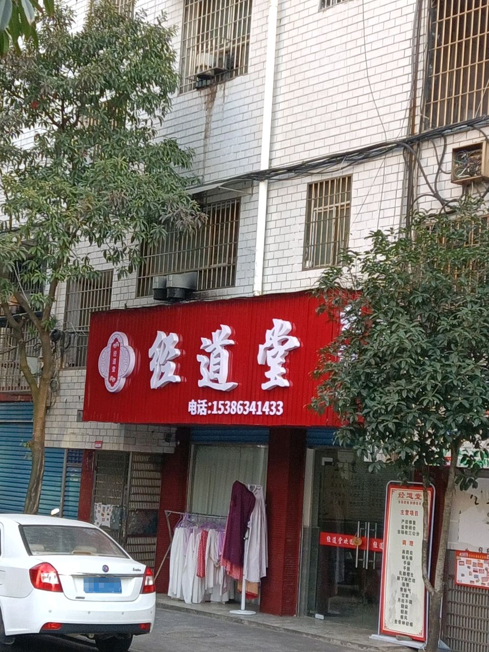 经道堂