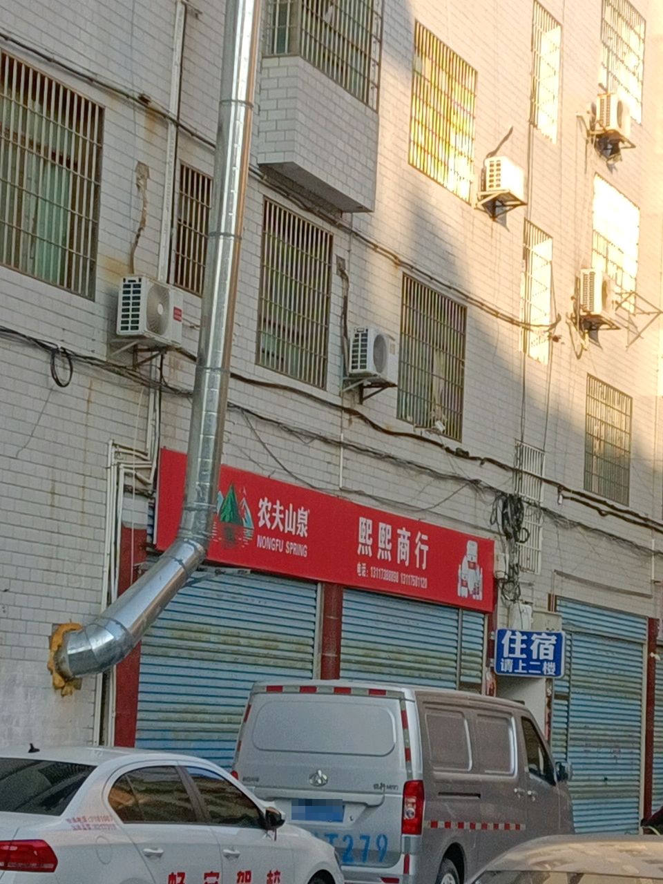 熙熙商行