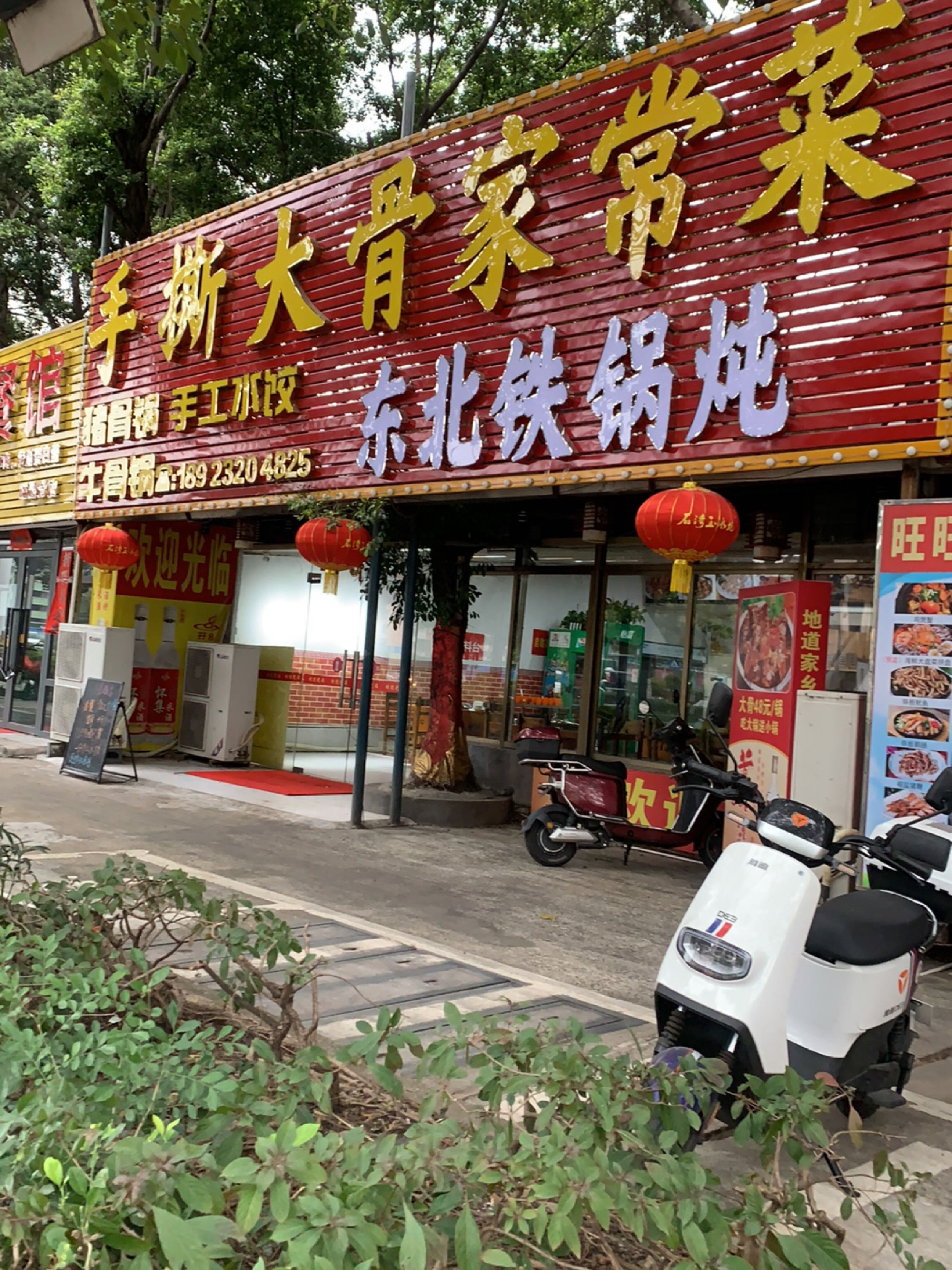 东北铁锅炖