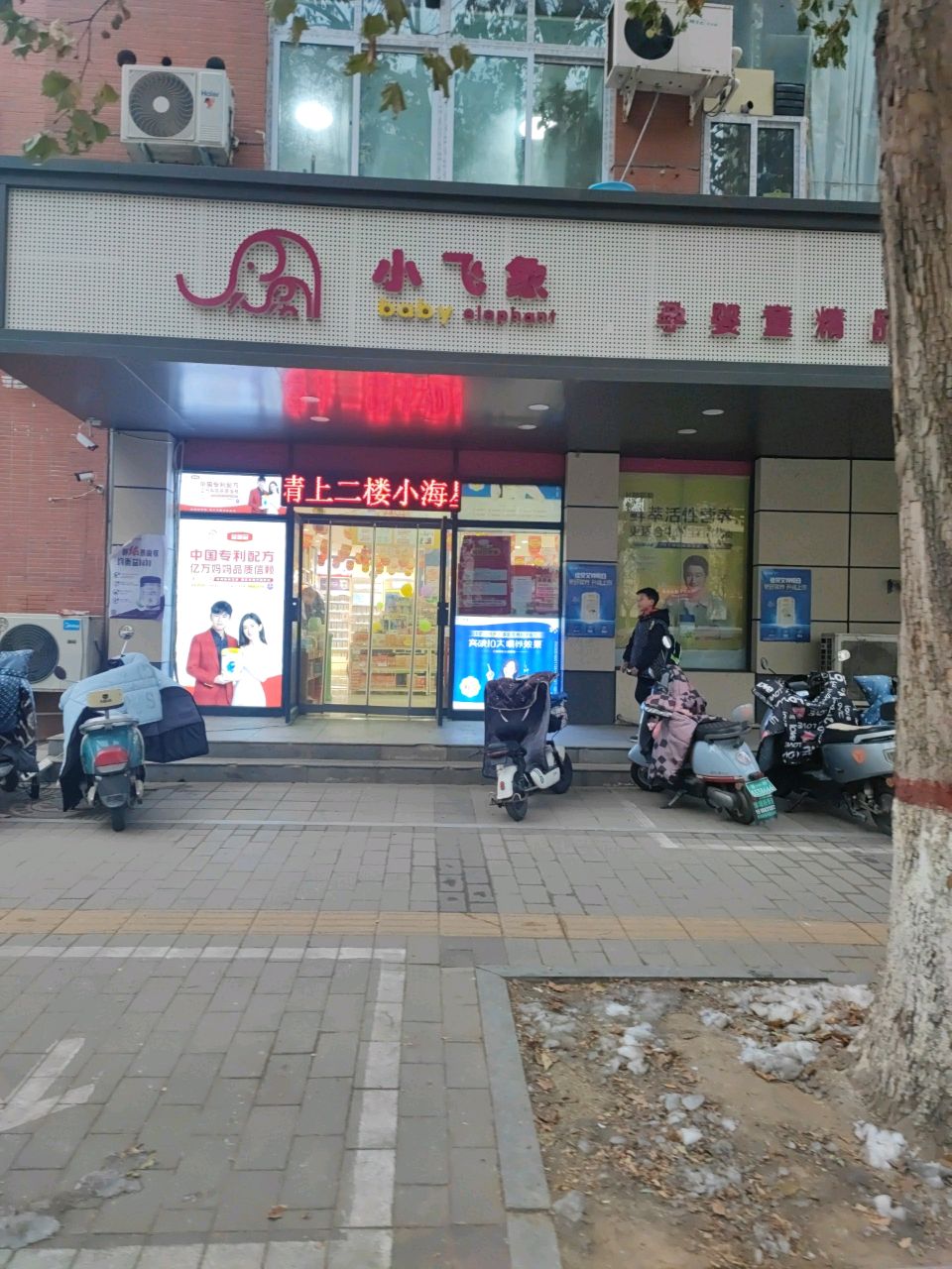 小飞象(三全文化店)