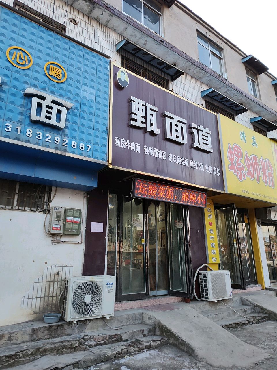 清真·螺蛳粉