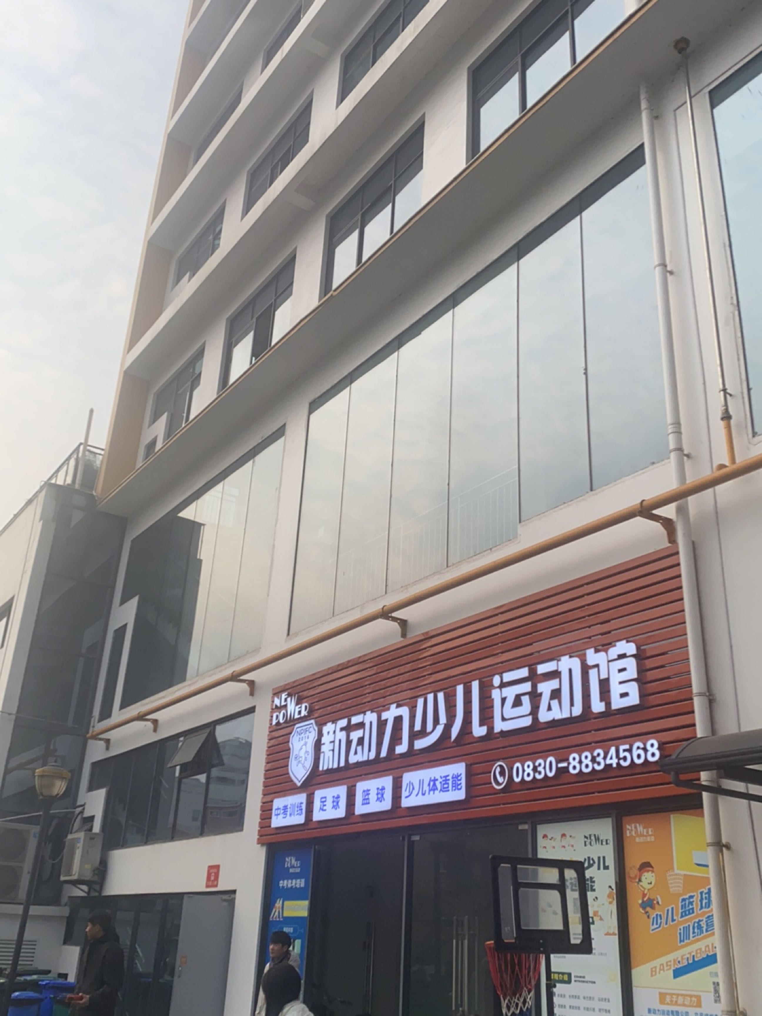 新东力少儿运动馆(南滨友邻中心店)