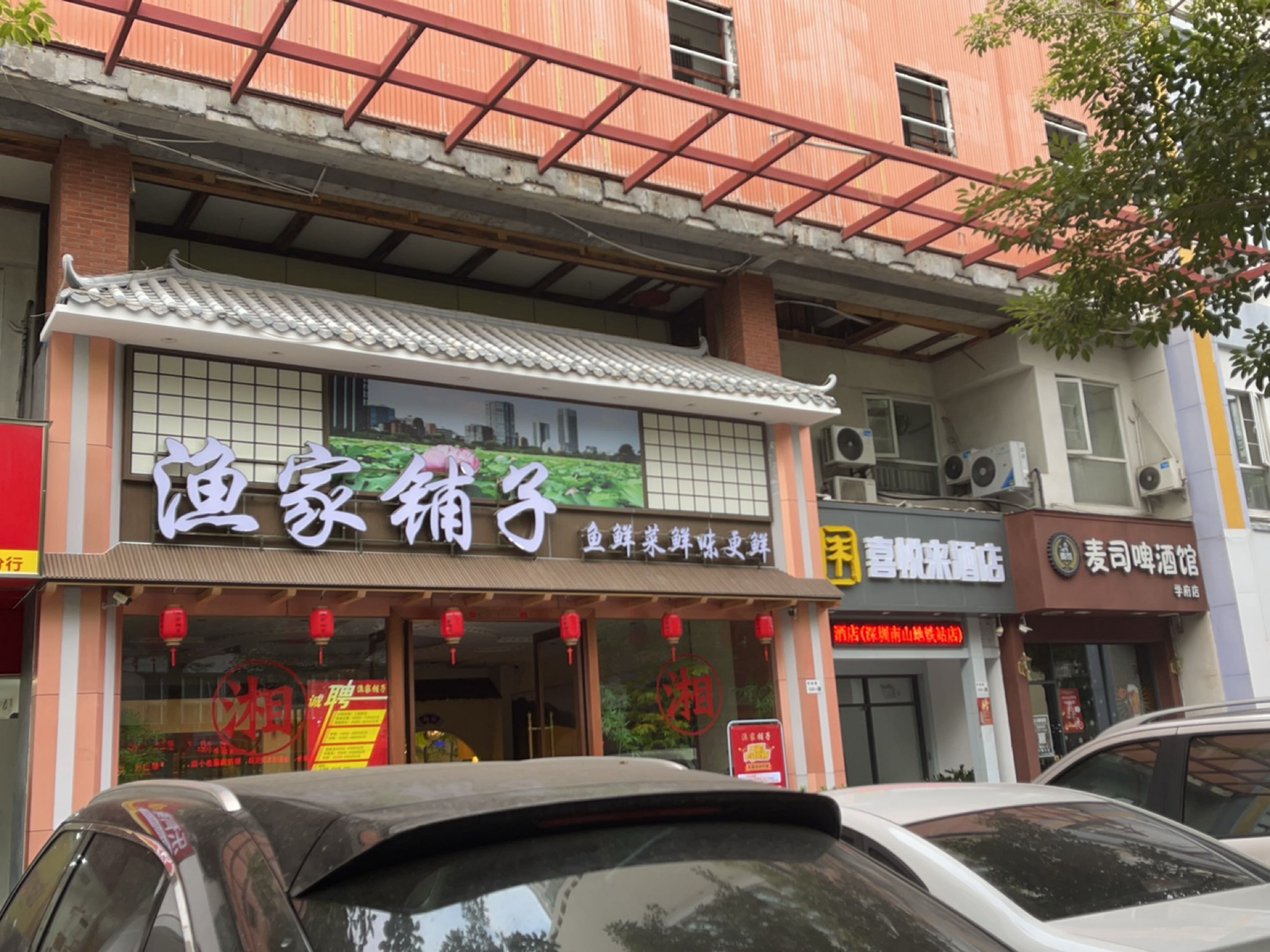 渔家铺子