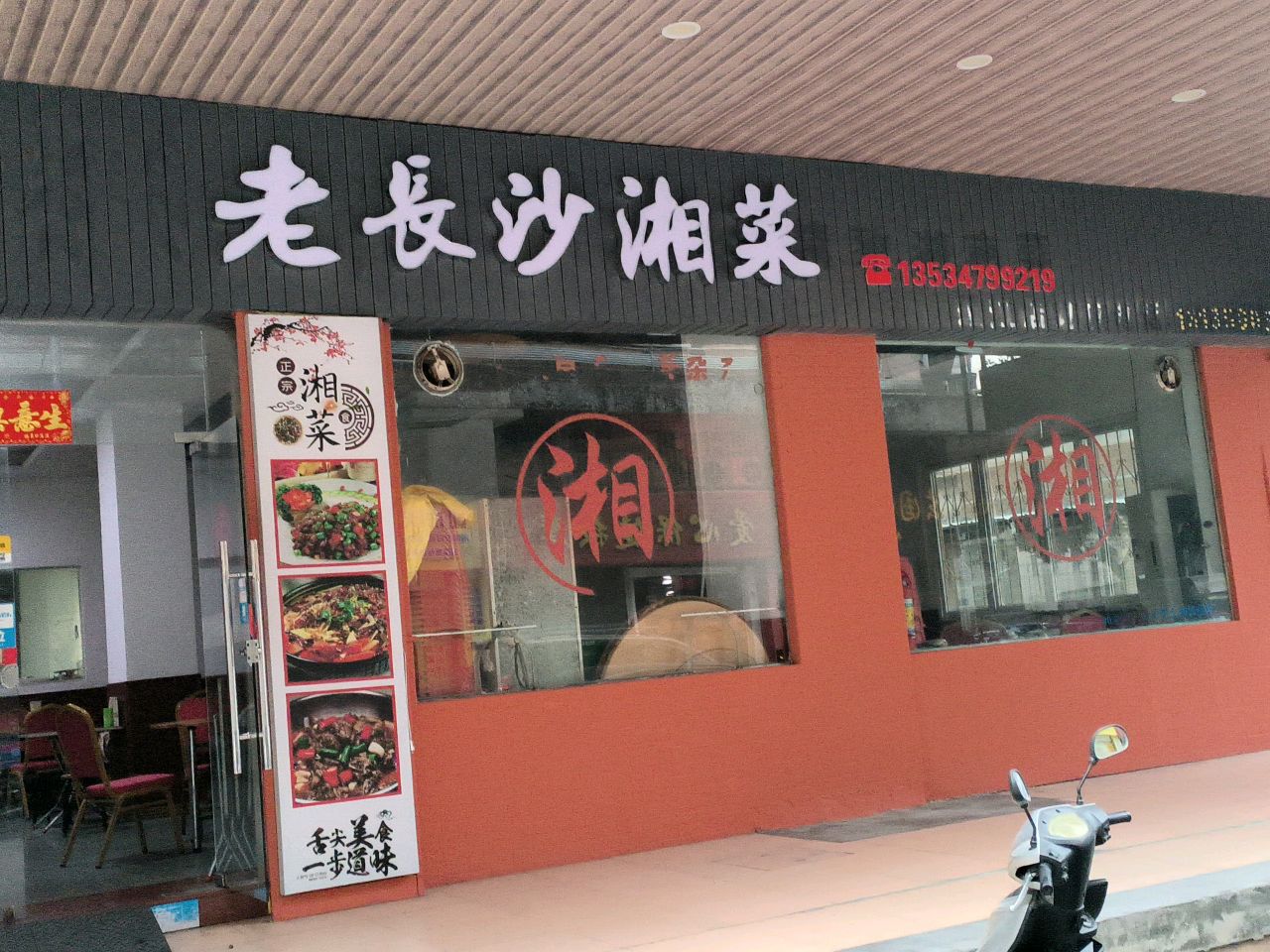 老长沙湘菜(炮台店)