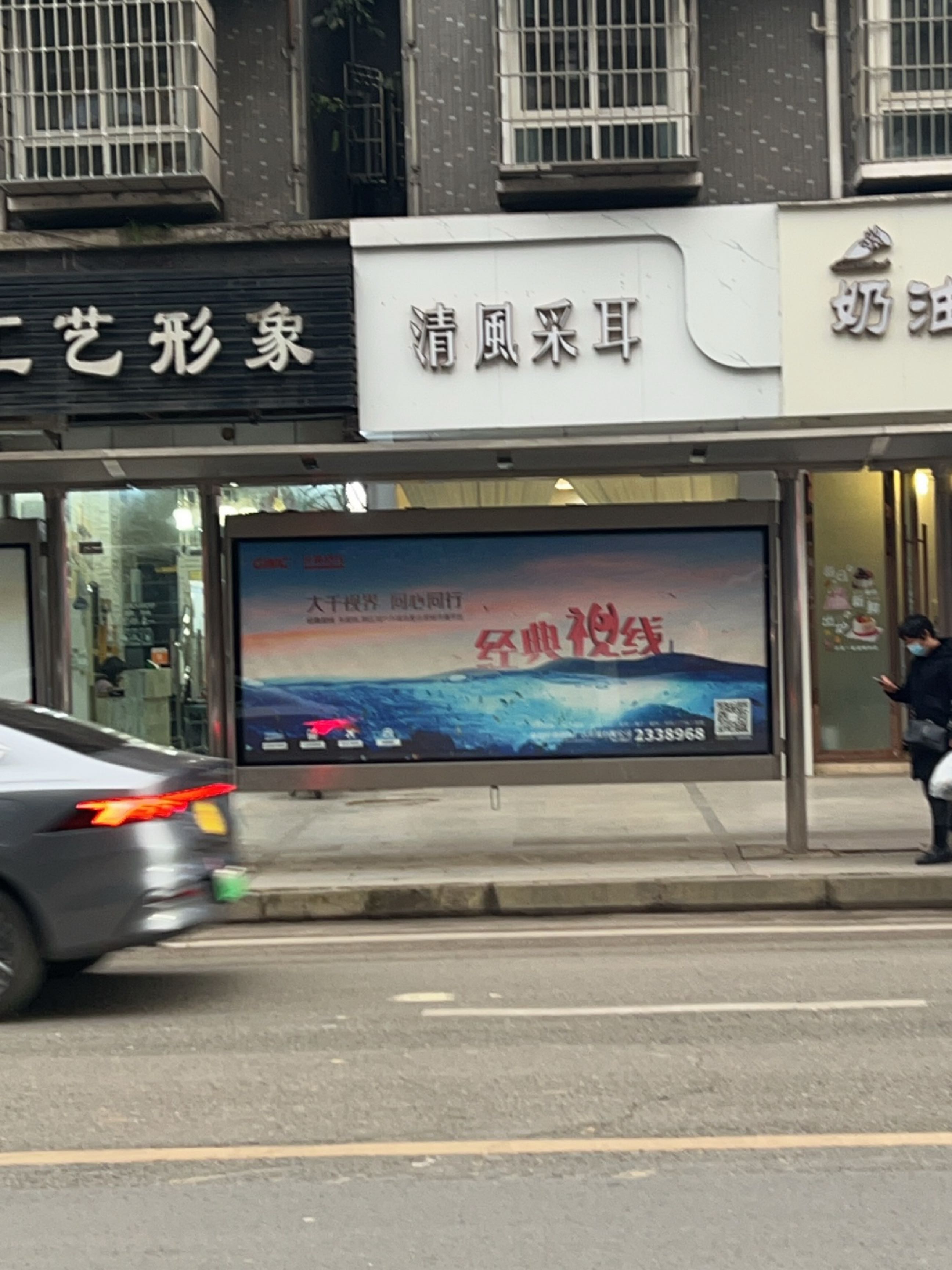 清风采耳