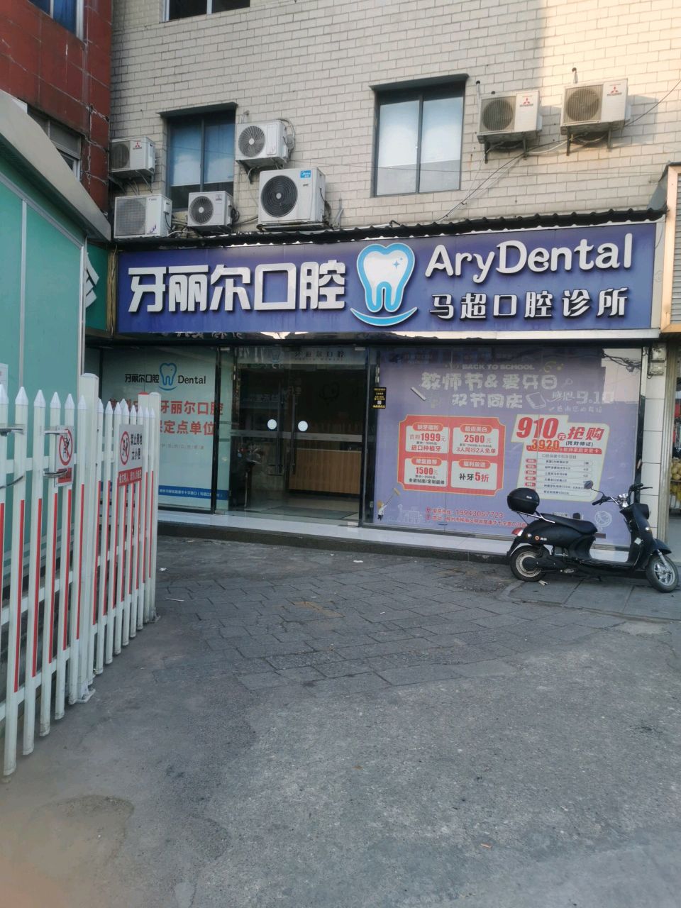 牙丽尔口腔门诊部(康华店)