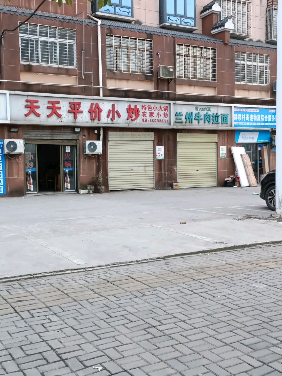 清真兰州牛肉拉面