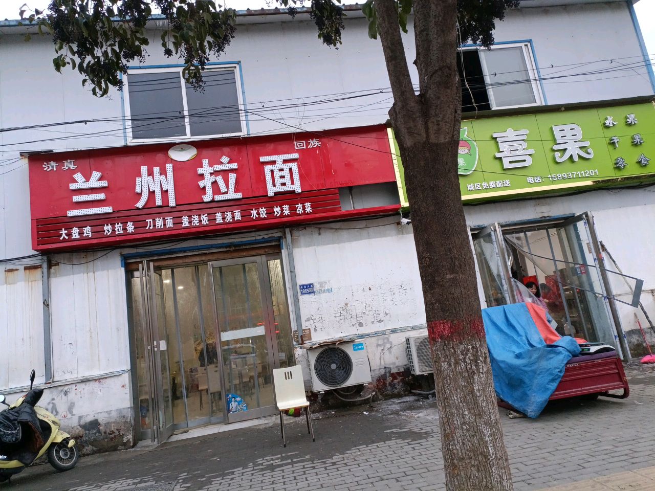 清真兰州拉面