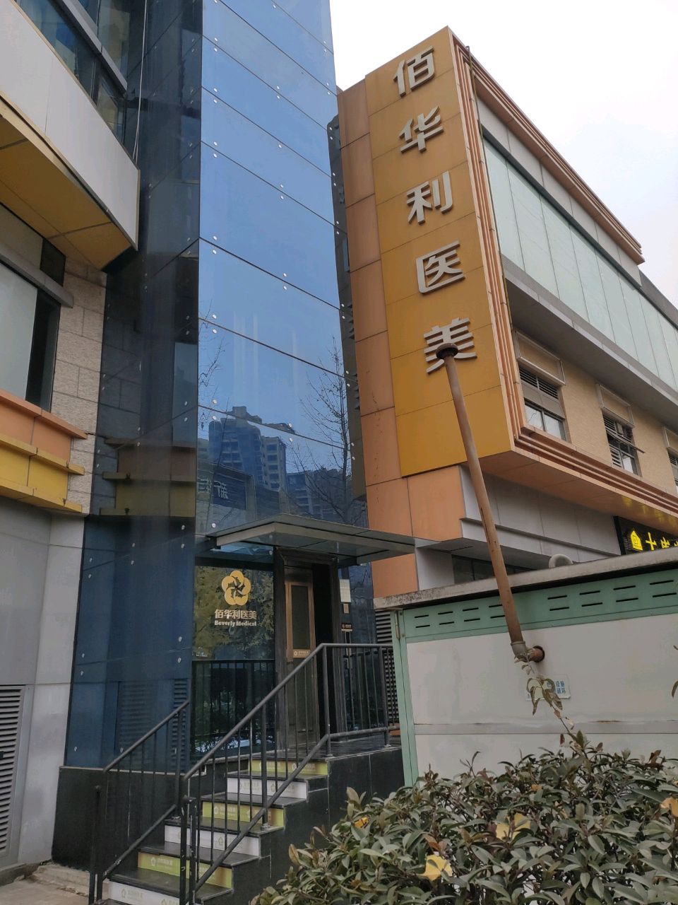 成都佰华利医疗美容