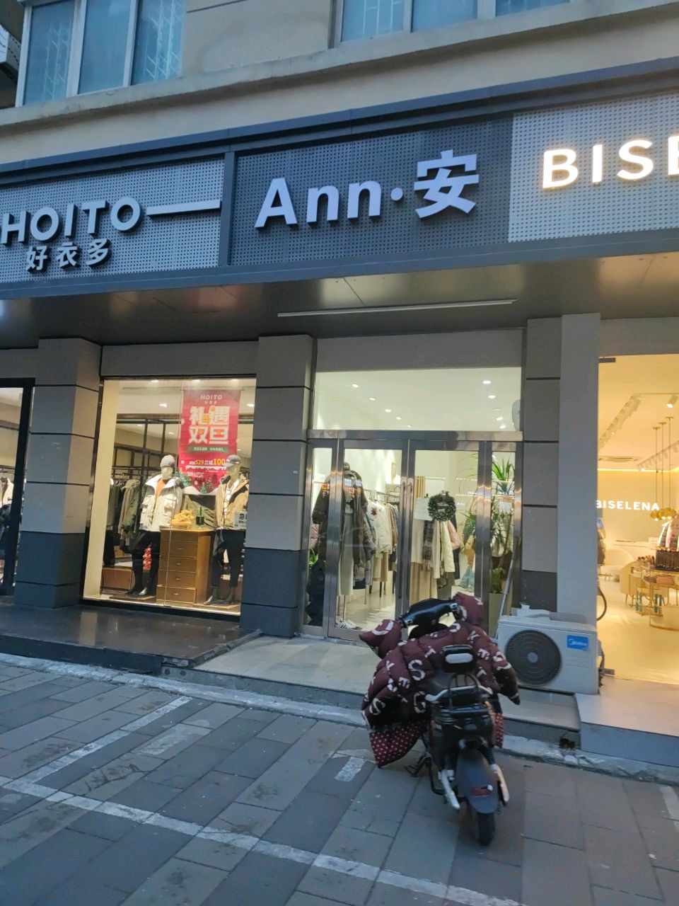 好衣多(三全路店)