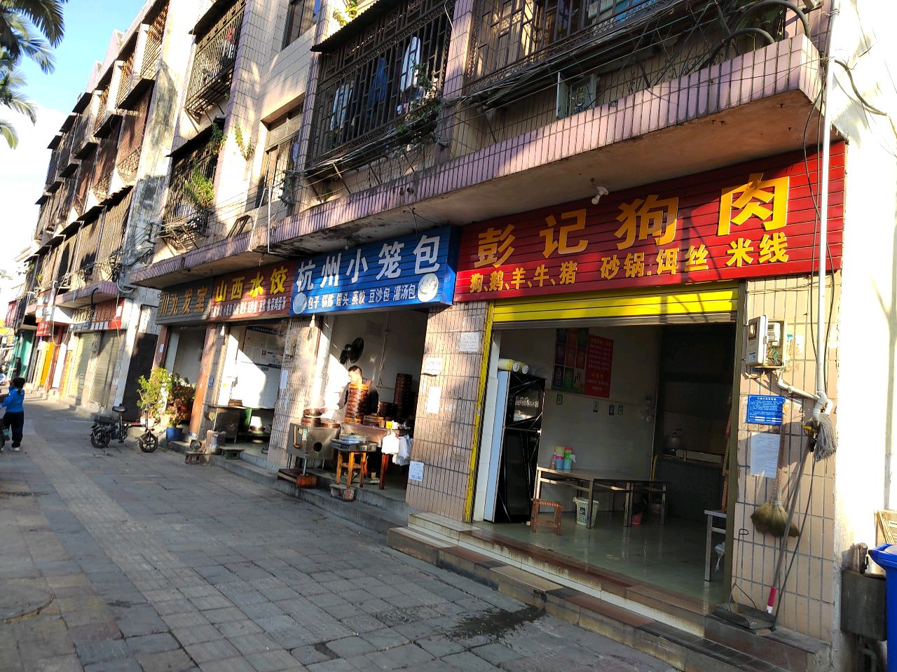 川九理发店