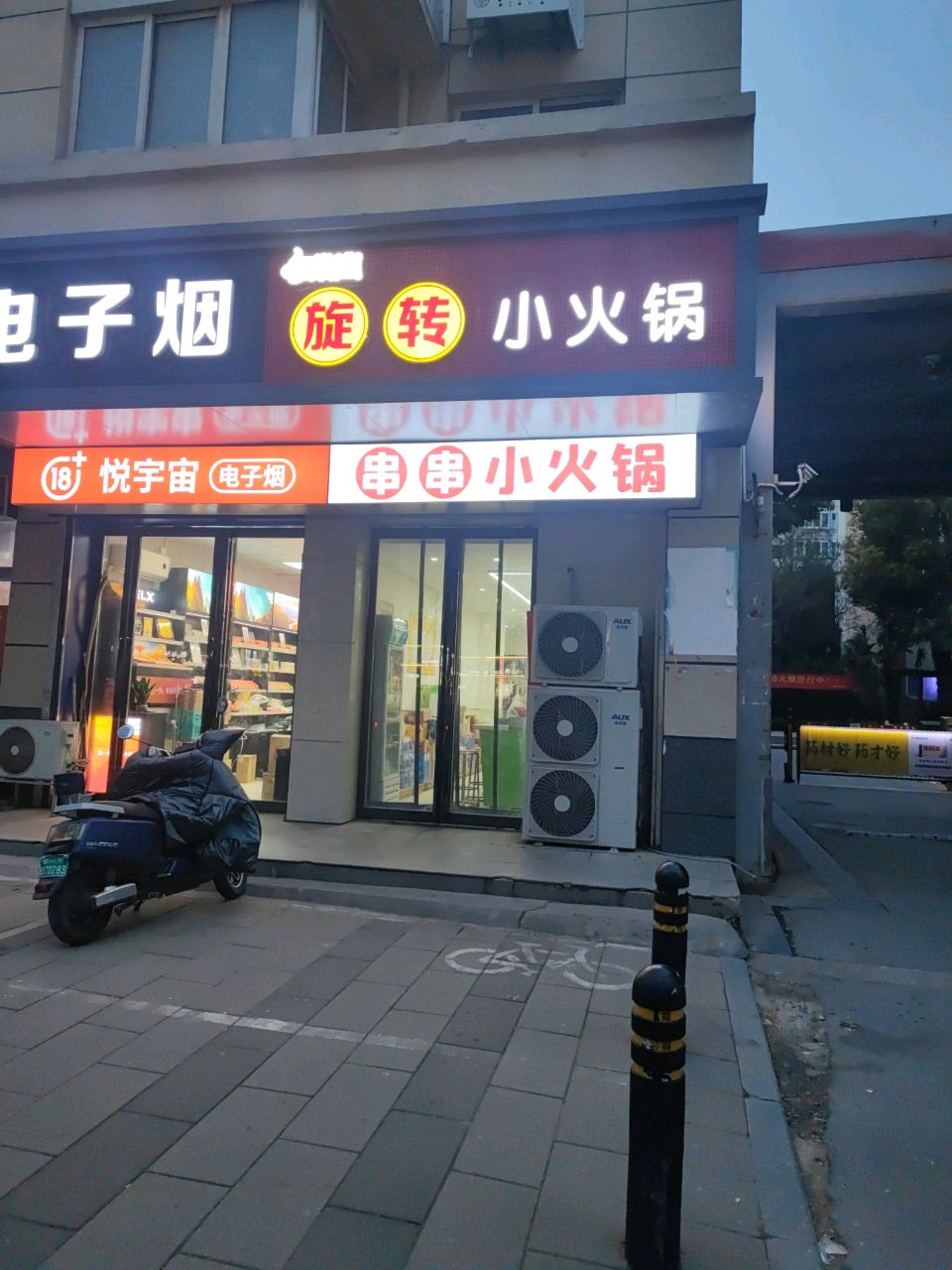 悦宇宙电子烟(三全路店)