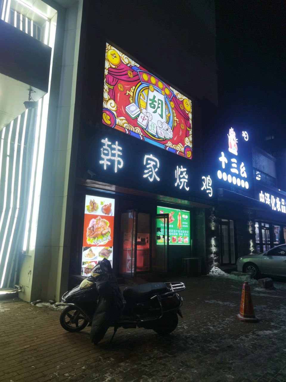 十三幺主题棋牌俱乐部