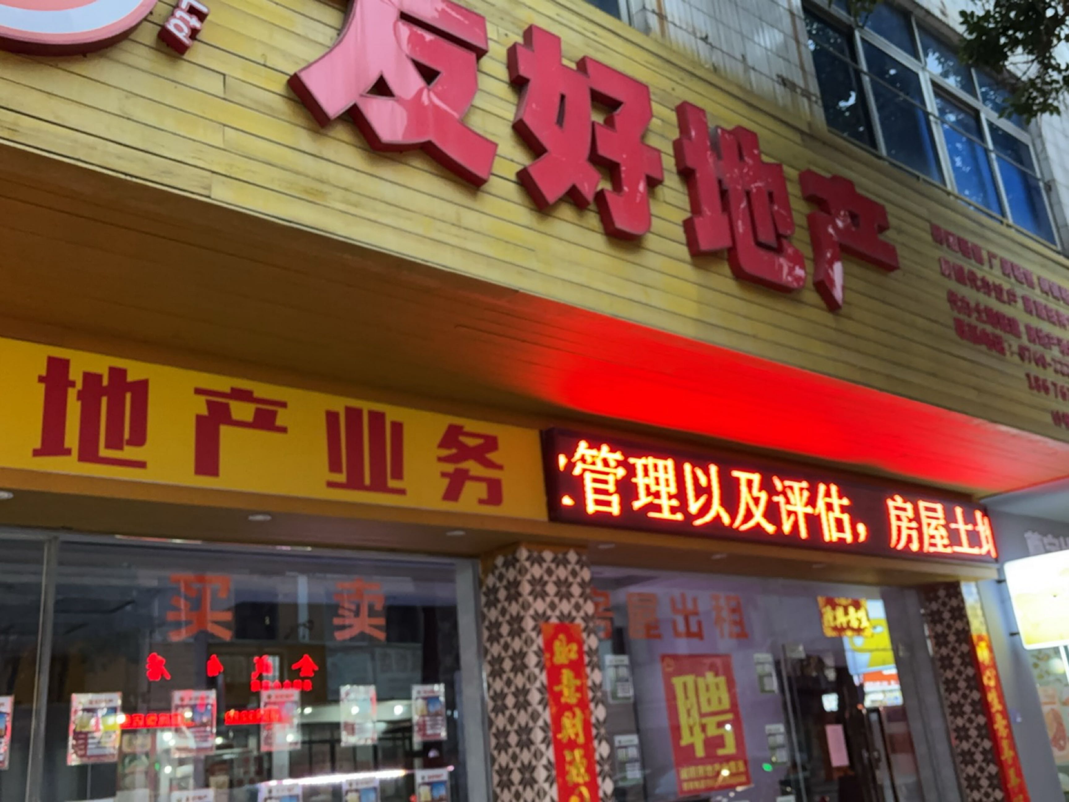 房地产业务