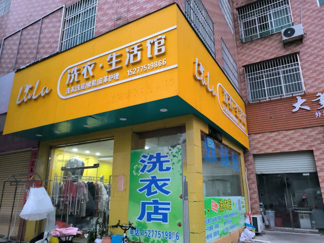洗衣生活馆