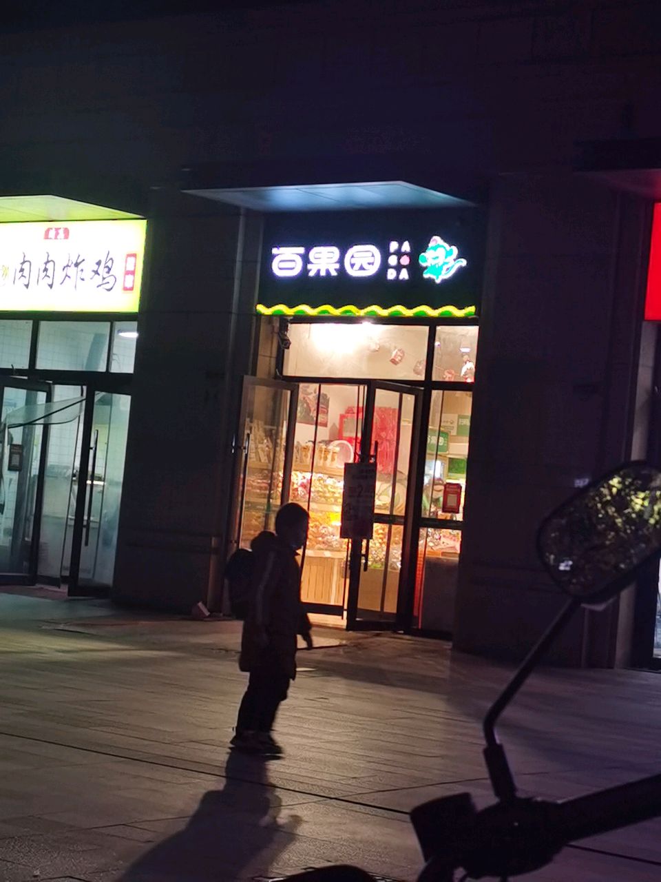 郑州高新技术产业开发区石佛镇百果园(碧桃路店)