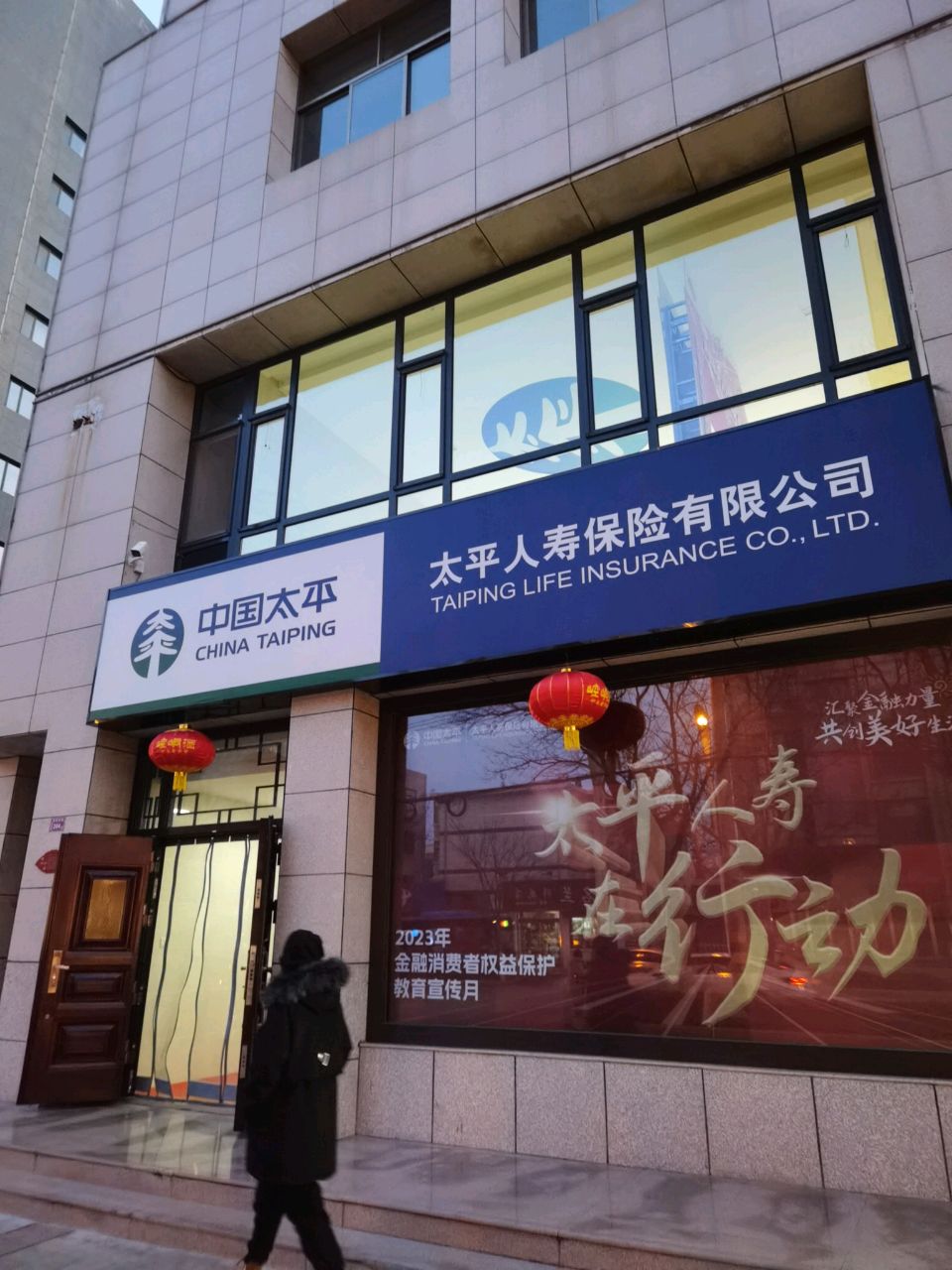 太平人寿保险有限公司平凉中心支公司(西大街店)