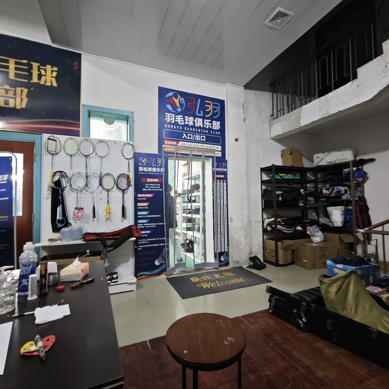 弘羽羽毛球俱乐部