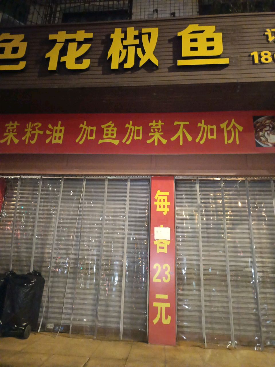 重庆特色花椒鱼(长安中路店)