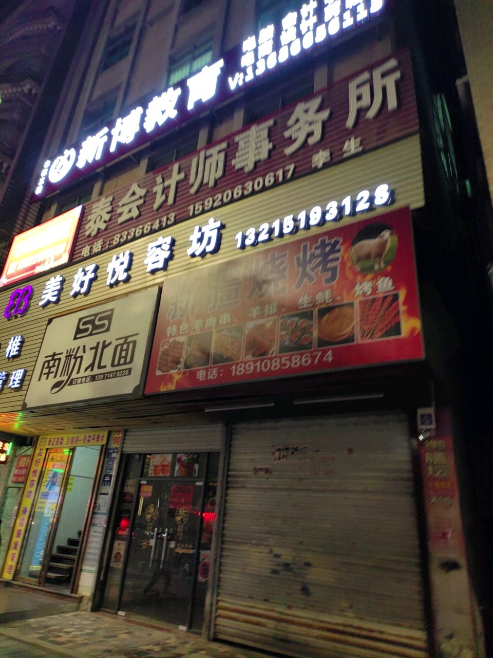 新疆烧烤