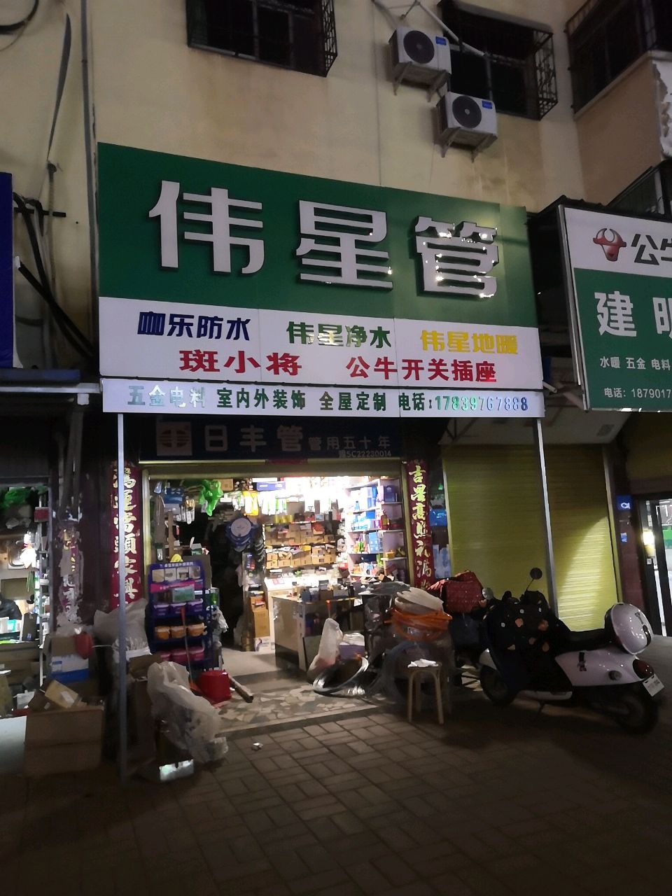 潢川县伟星管(春申路店)