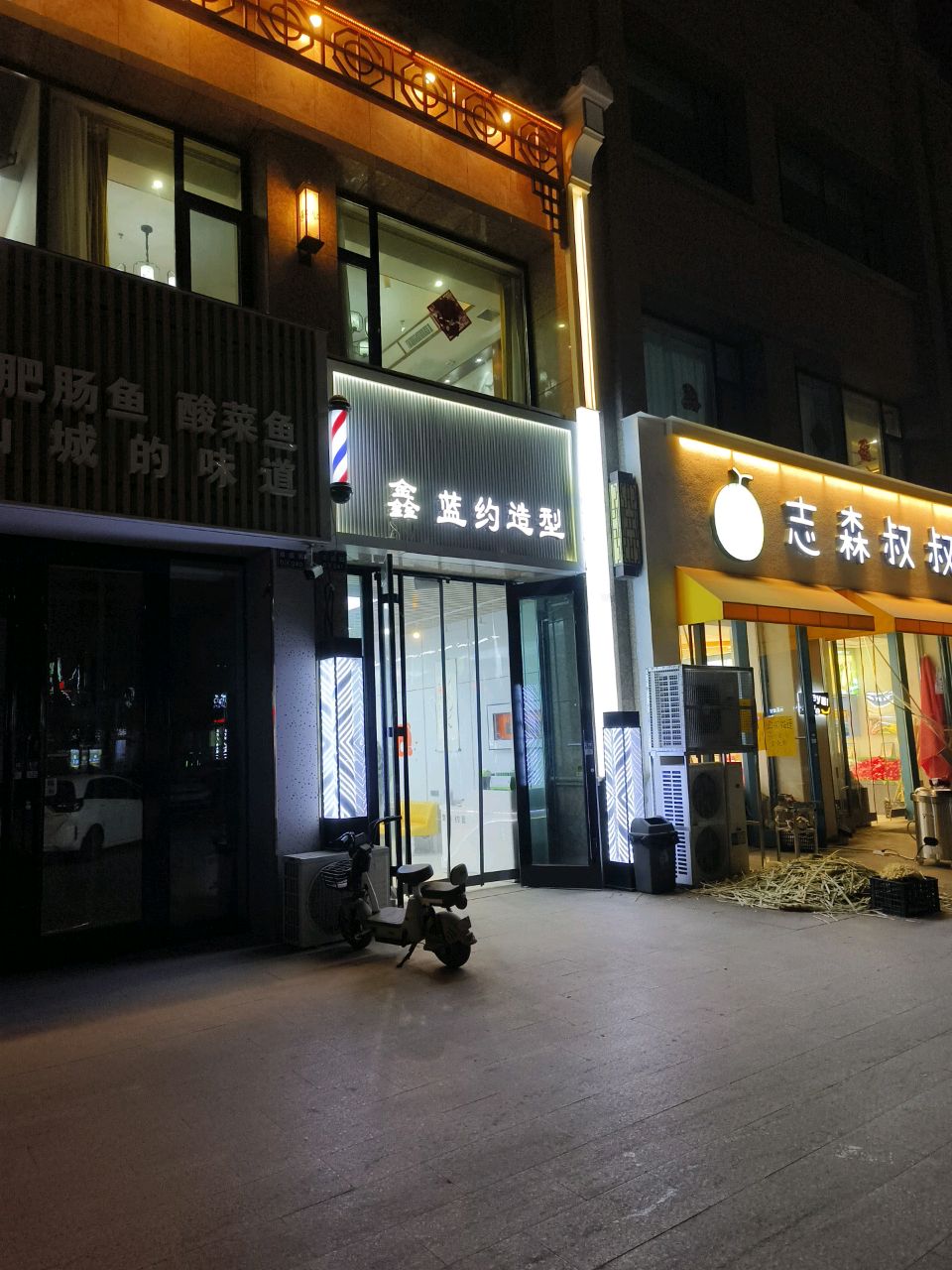 志森叔叔(嘉盛园店)