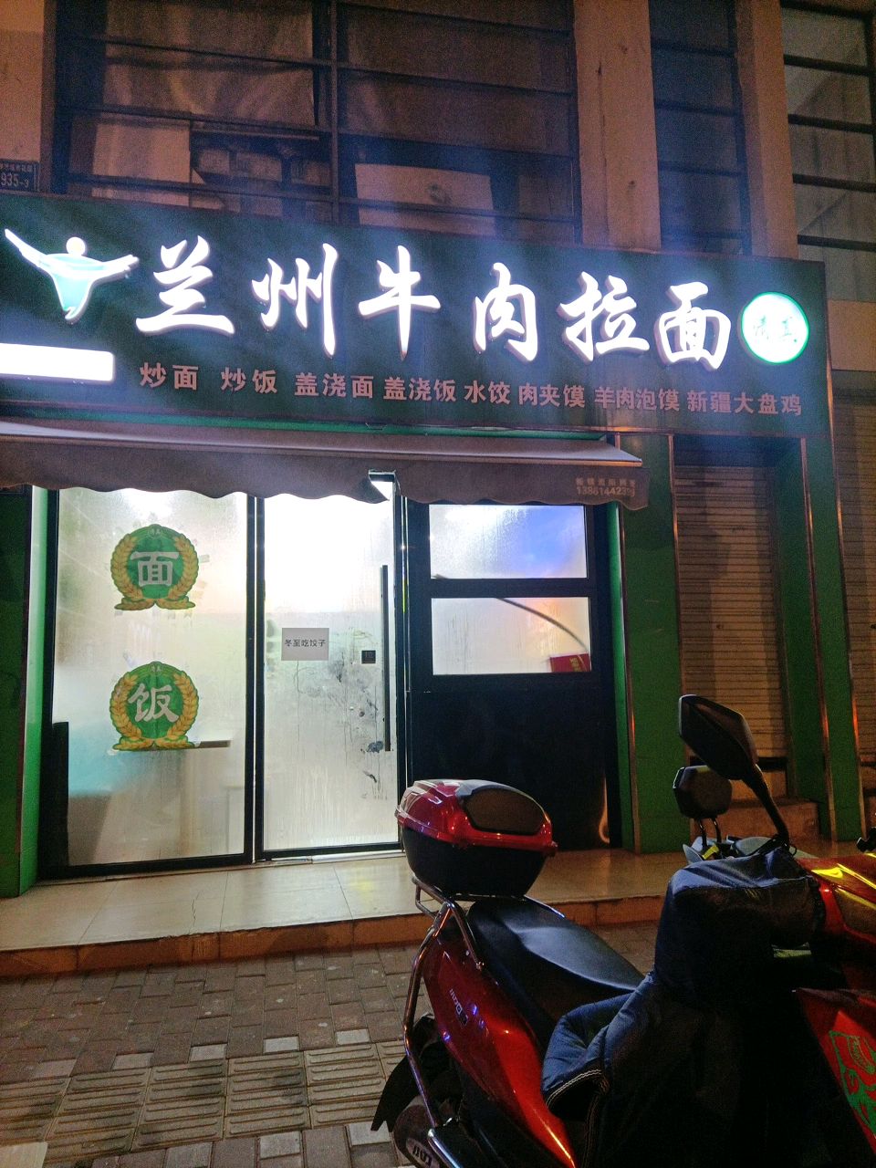 清真兰州牛肉拉面(理想城市店)