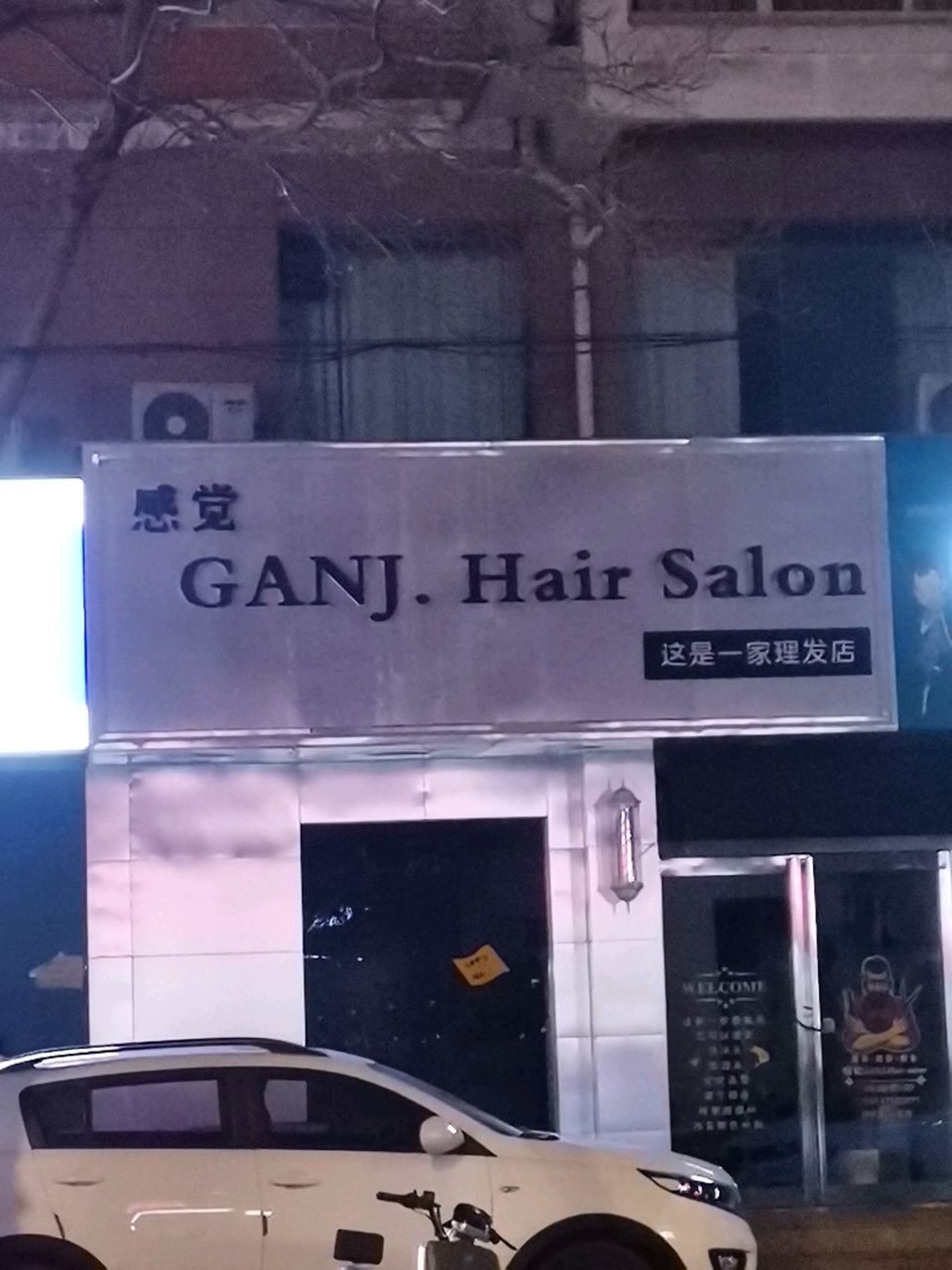 荥阳市感觉GANJHairSalon