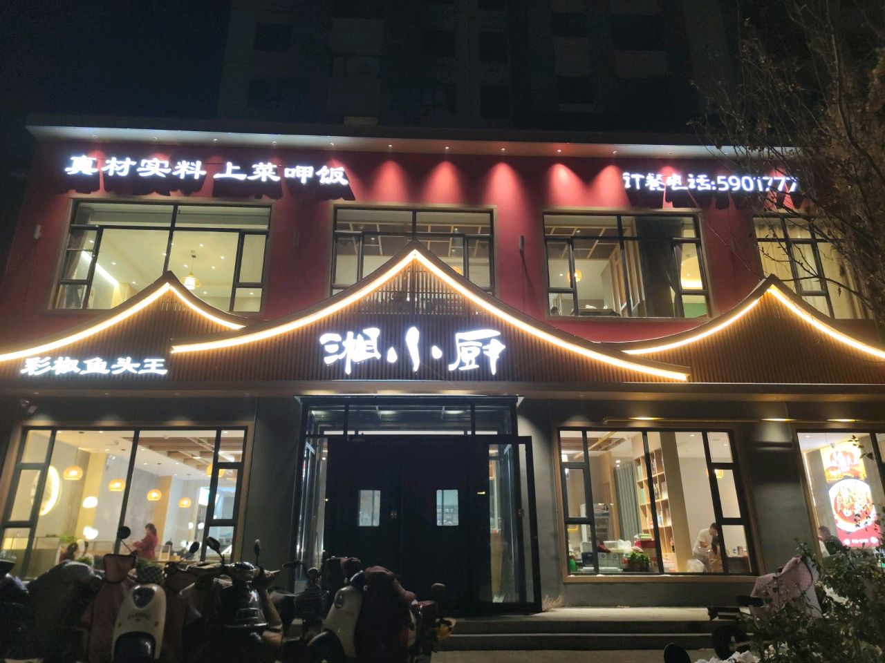 湘小厨(远洋新兴公馆店)