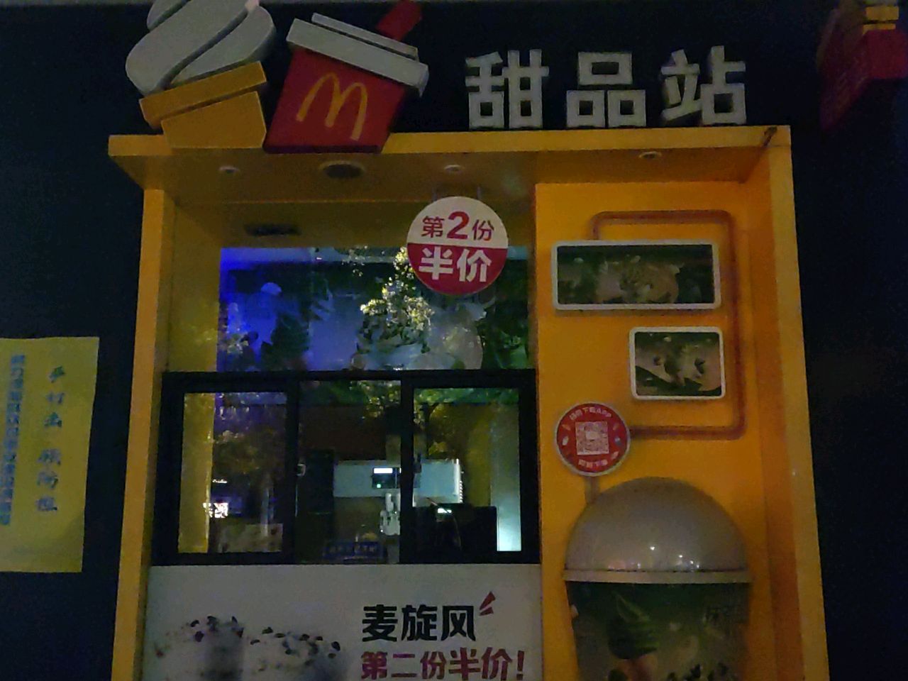 甜品店