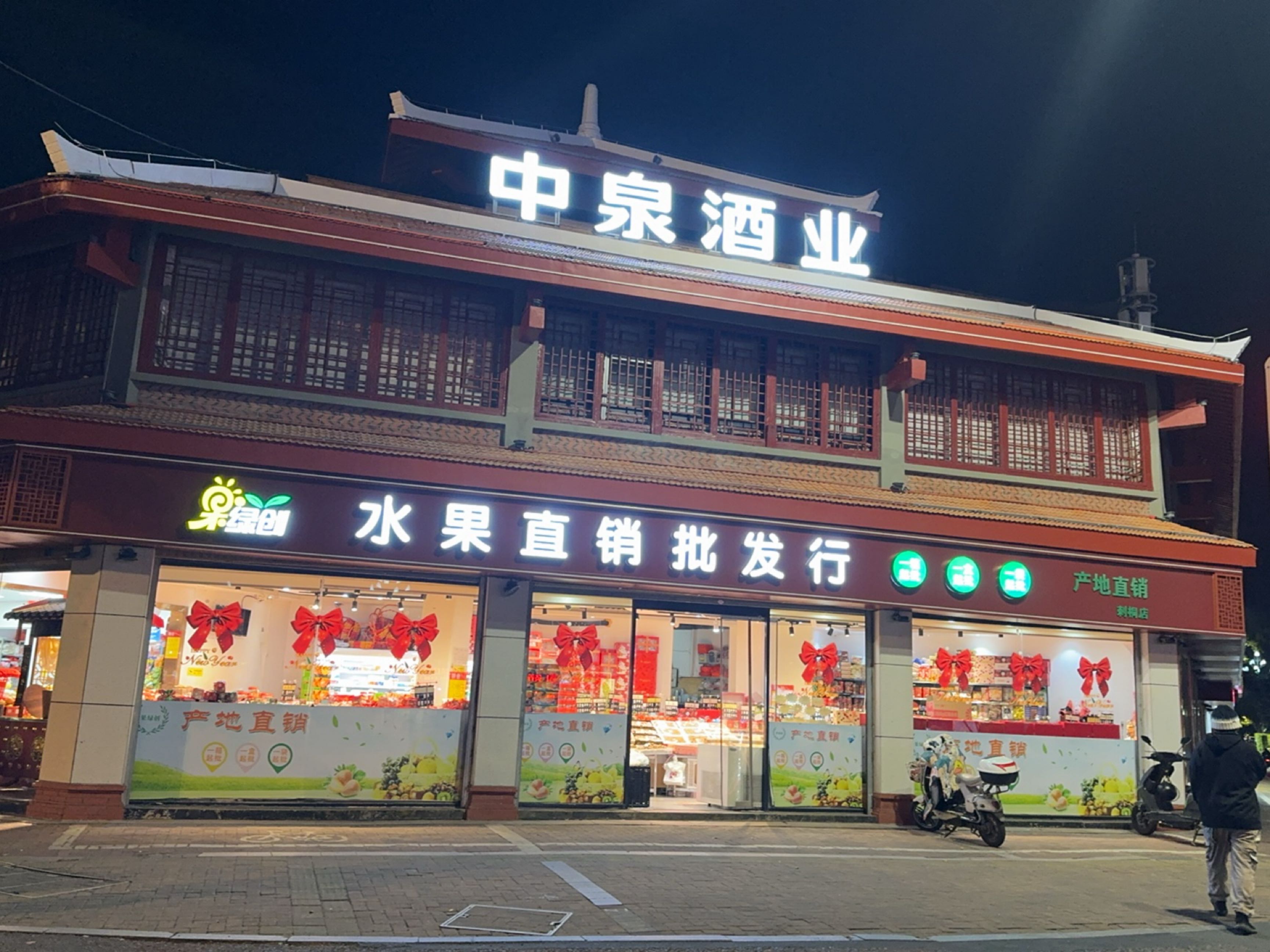 泉州中泉酒业酒文化体验馆(刺桐公园店)