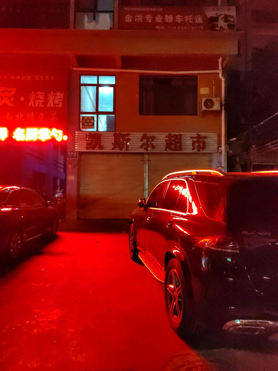 凯斯尔超市